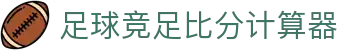 波胆即时数据平台:欧赔凯利盘口异动参考与比分观察